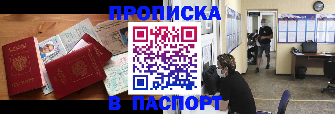 где прописаться в Рубцовске