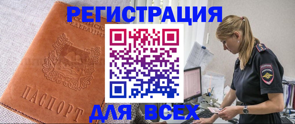прописка паспорт в Рубцовске