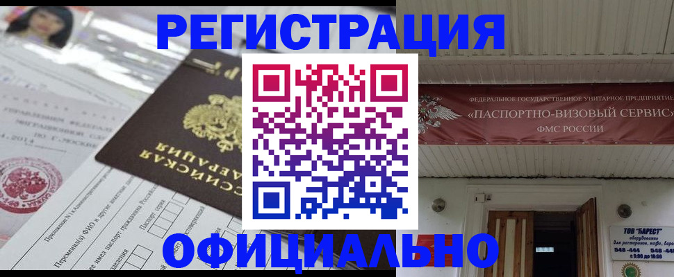 прописка от собственника в Рубцовске