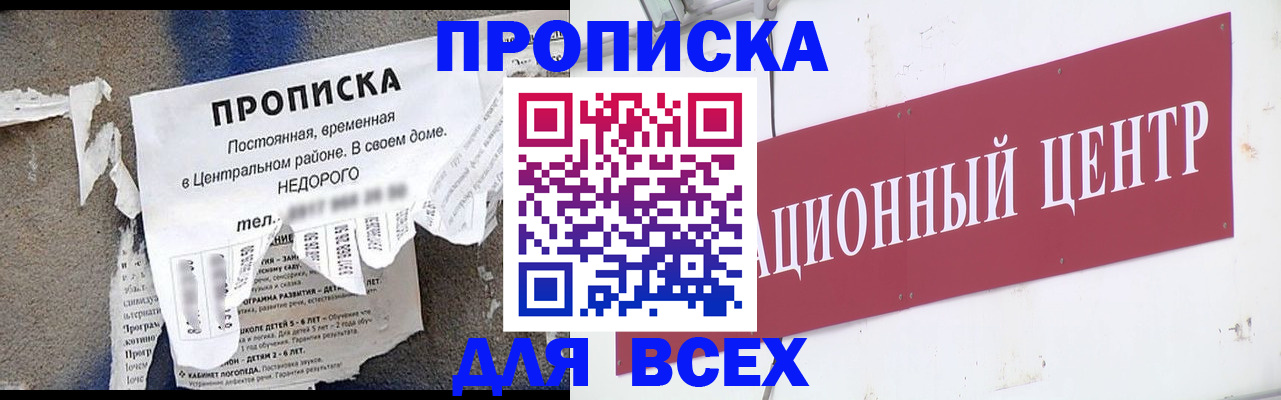 прописка регистрация в Рубцовске
